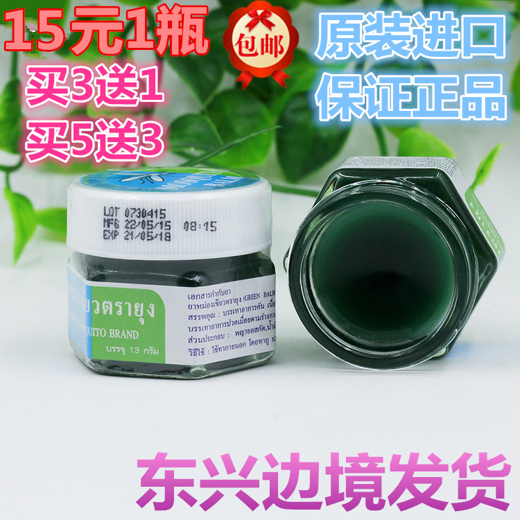 Buy 3 get 1 free Thailand yanhee Herbal Mosquito Cream 13g Mosquito repellent anti-itching anti-motion sickness Refreshing cooling oil