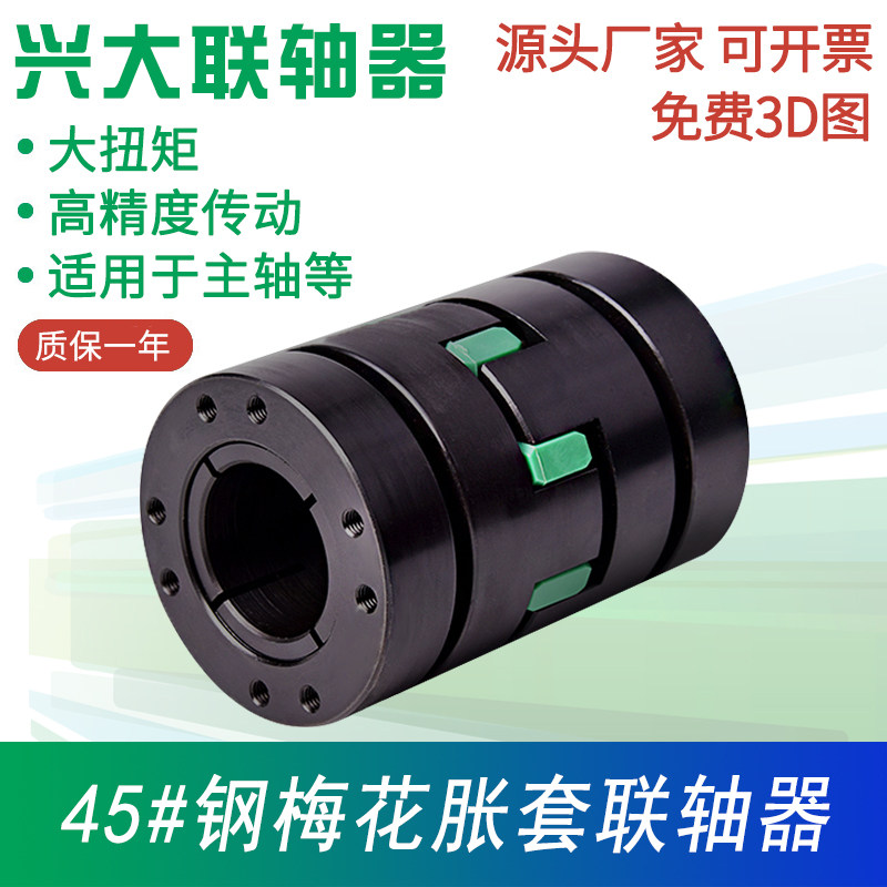 Xingbig CFZG steel expansion sleeve couplings numerical control machine large torque joint shaft sleeve spindle plum rising sleeve couplings