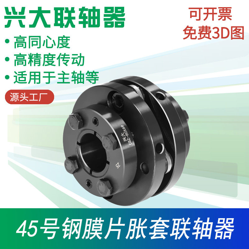 Xingda 45 # steel CSZ diaphragm expansion sleeve coupling CNC machine tool high torque spindle coupling diaphragm coupling sleeve
