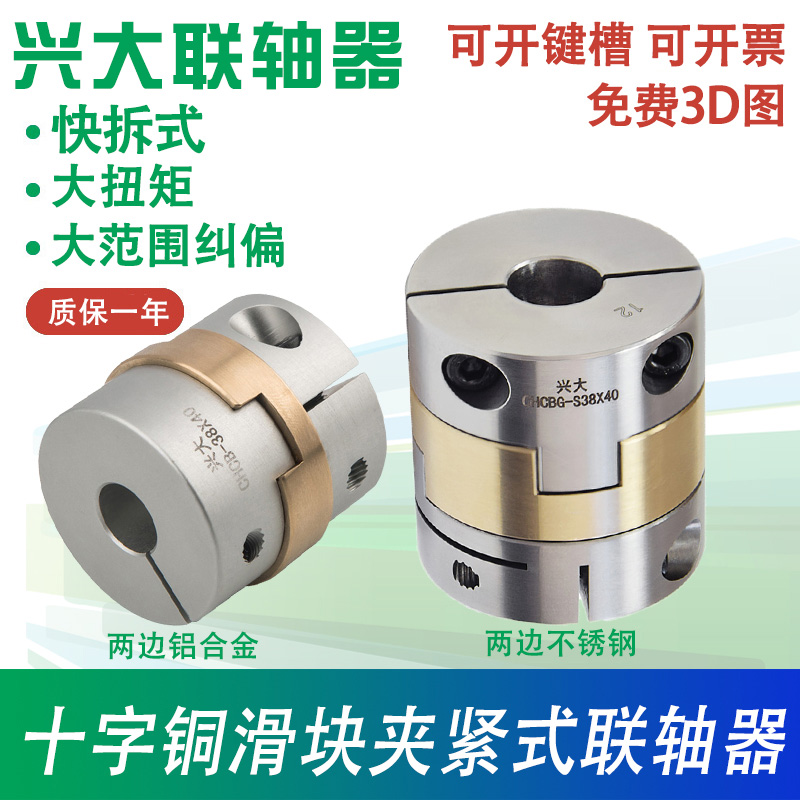 Xingbig CHCB CHCBG-S Stainless Steel Cross Slider Couplings Large Torque Tuning Deviation Cross Copper Axle
