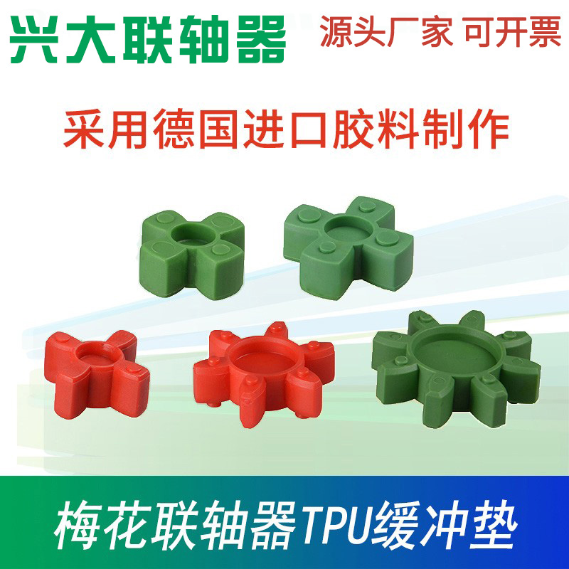 Xingda coupling plum blossom rubber pad TPU elastomer polyurethane buffer cushion shock absorption four-corner hexagonal octagonal colloid