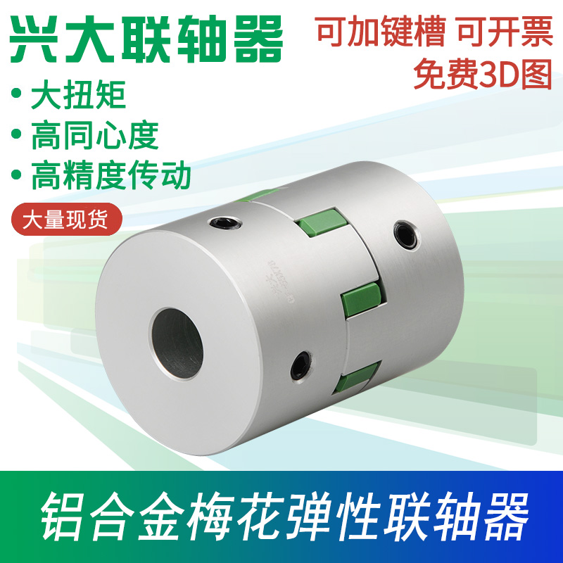 Xingdae CF Aluminum Alloy Plum Flower Type Couplings Top Silk Series Big Torque Motors Connect Claw Type Elastic Couplings