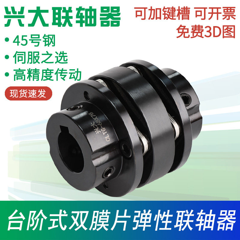 Xingda CLTG series 45# steel double diaphragm coupling can keyway high torque step type flange coupling