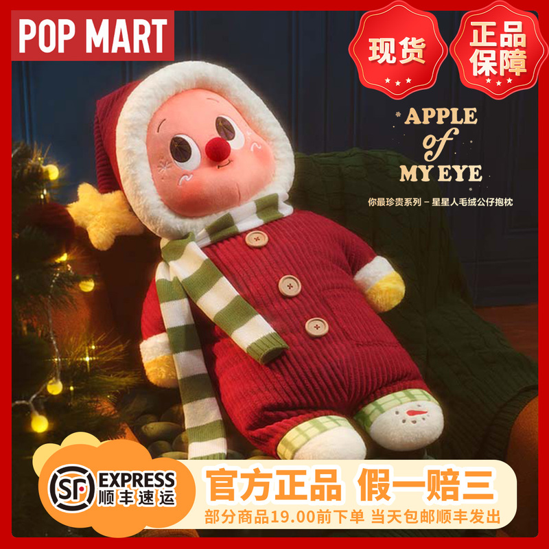 Authentic Popmart Bubble Mart Star Man You Are the Most Precious Christmas Plush Pillow Gift, Cute to Give as a Present!