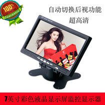 Car 7-inch display truck reversing Image 7-inch car display LCD screen harvester reversing image screen