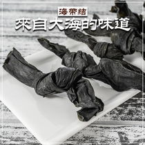 Yuhui kelp knot Dry Dry Dry kelp dry fresh sand-free thick kelp buckle silk kelp thickness 100g