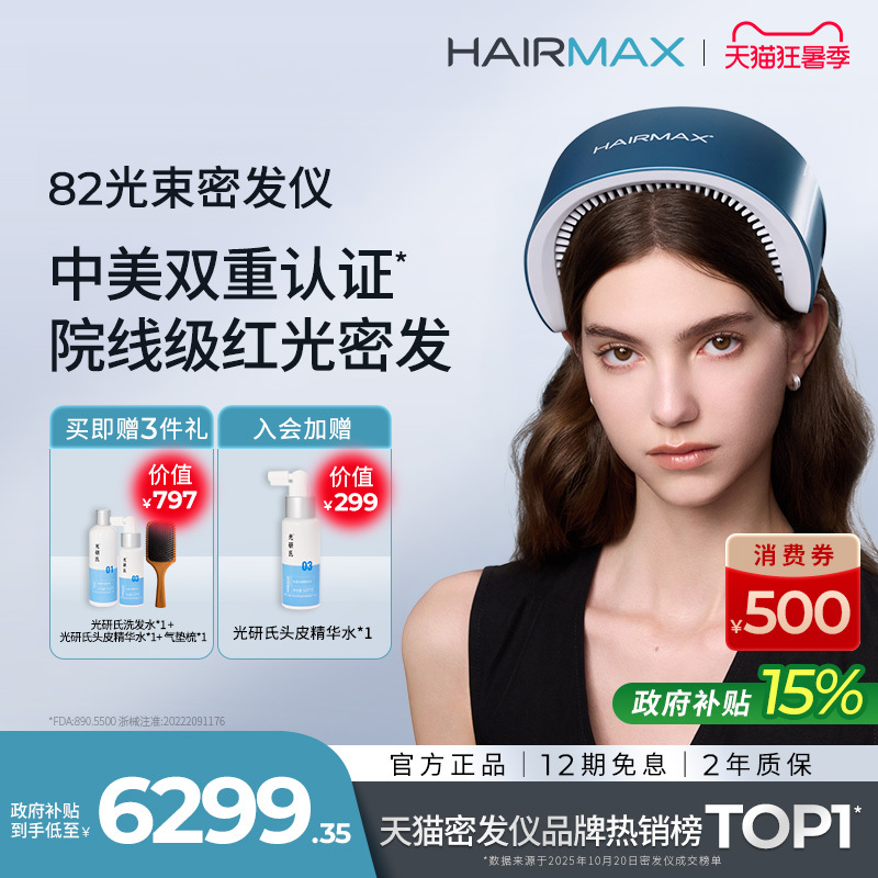 Hairmax82 Low-Energy Red Light Hair Growth Device Hair Growth Comb Hair Growth Equipment Hair Growth Cap Helmet