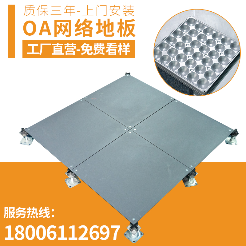 OA network floor 500 600 office office dedicated overhead raised access floor factory direct sales