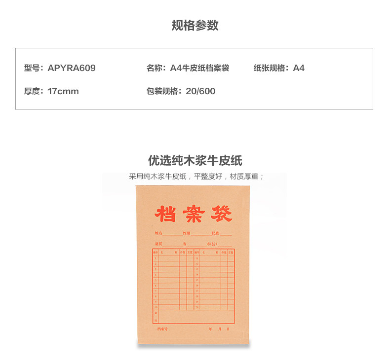 晨光APYRA609合同标书A4牛皮纸档案袋 80克 240*340mm 10个装