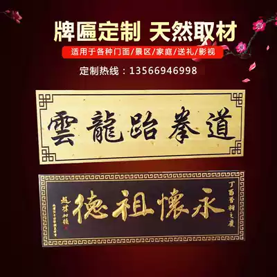 Solid wood plaque custom Dongyang wood carving wooden sign antique wooden plaque arc couplet open wood carving door head