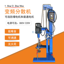  F type 2 2kw hand lifting frequency conversion speed control disperser Paint ink medium-sized explosion-proof mixer 1 5KW