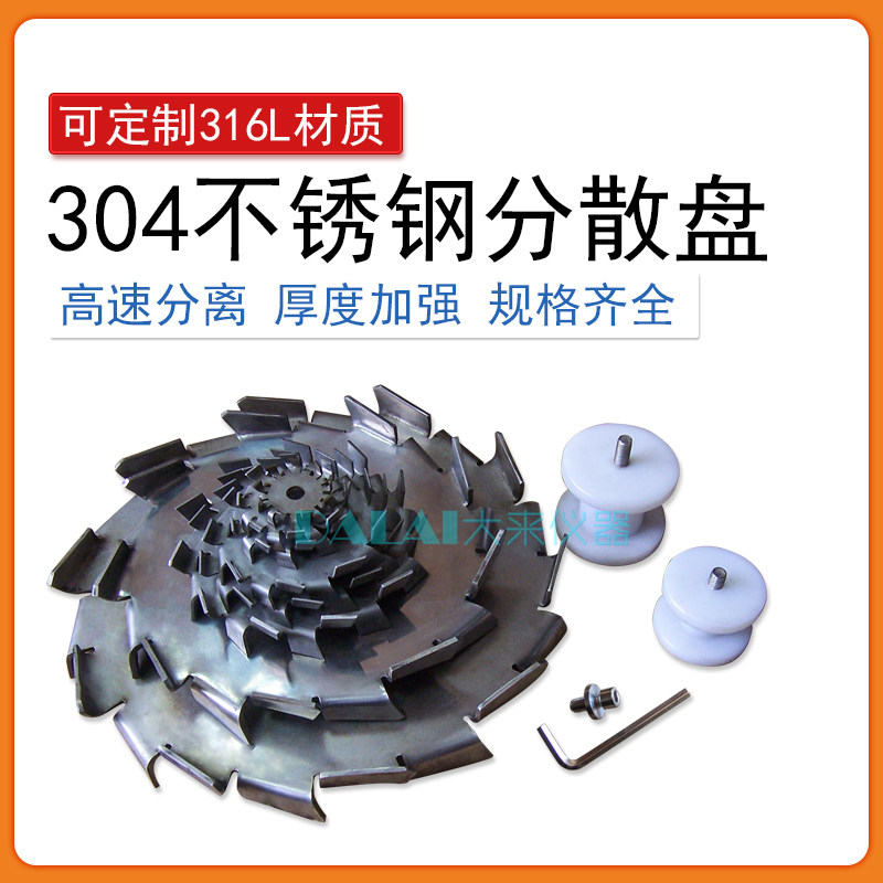 304 stainless steel dispersion disc stirring blade serrated stirring disc dispersed disc 30-500mm with complete specification