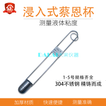 Shanghai Pushen PS1024ZAHN immersion viscosity measuring cup Cai Enchai Cup 44ml ink viscometer 1-5#