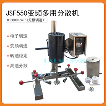  JSF550 Mixing sanding and dispersing multi-purpose machine SF400 1100W Laboratory small ink paint mixer