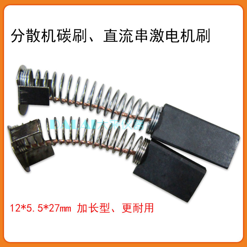 Single-phase series excitation motor carbon brush multi-purpose machine carbon brush 400W750w1100W dispersed electromechanical brush 27x12x5 5mm