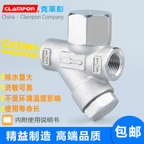 CS19H-16P trap Stainless steel original CLAMPON CLAMPONESS steam automatic trap