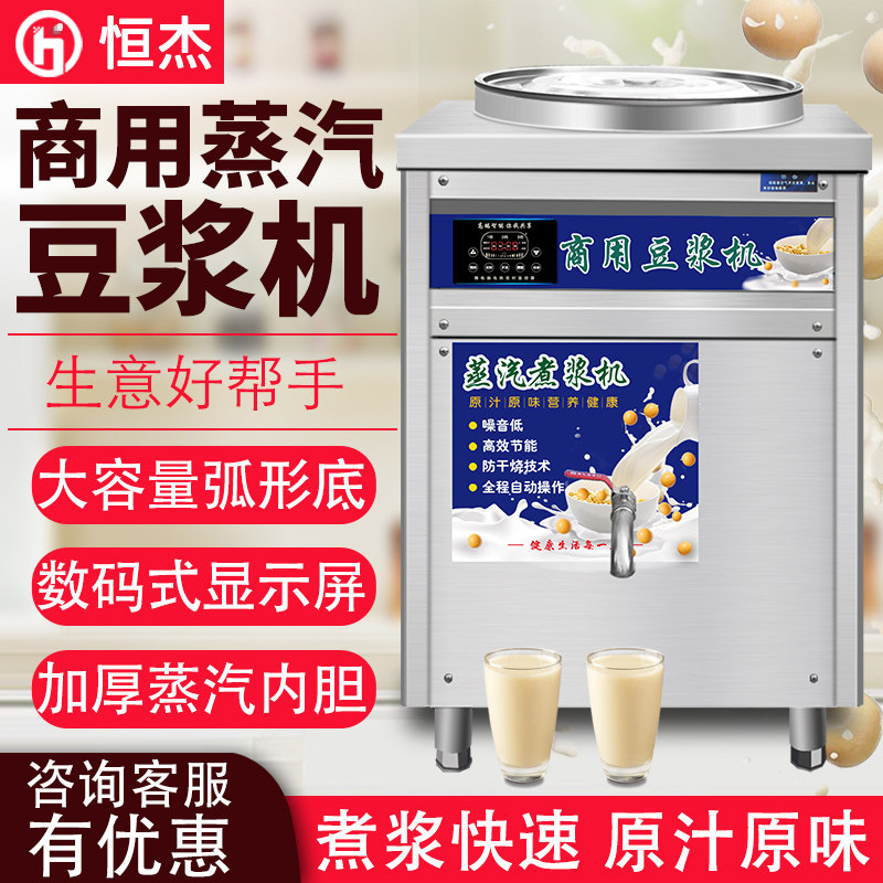 Hengjie soybean milk machine commercial breakfast shop with steam cooking pulp machine cooking pulp bucket steam soup bucket does not paste pot