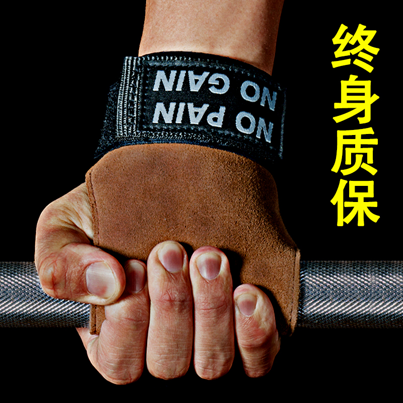 Hard pull assist with fitness gloves male grip force band wrist pad female palm pad cowhide pull-up equipment horizontal bar assist