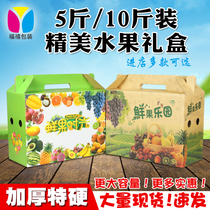 Universal fruit packaging box High-grade gift box 5 kg 10 kg hand-packed orange grape fruit carton wholesale