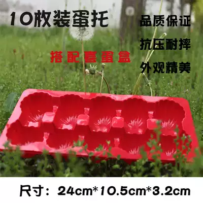 Fuxi 10-piece red egg plastic egg tray Transparent lidless red plastic egg tray 100 days full moon happy egg
