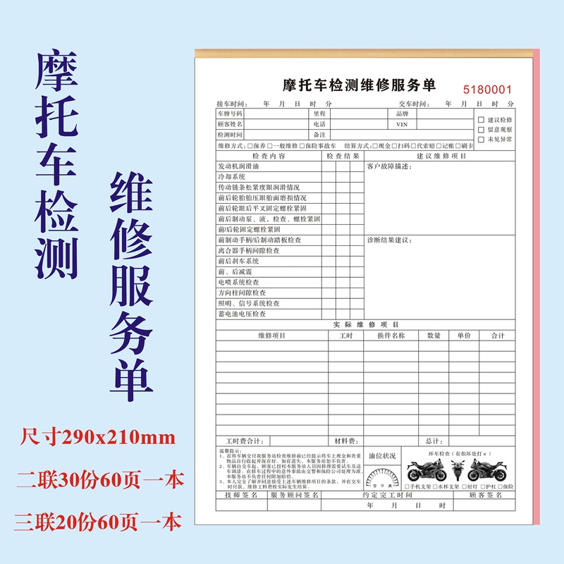 Motorcycle Inspection and Repair Service Form, Universal Service Order Form for Repair Shops, Work Order Form, Settlement List Form, Contract Motorcycle Inspection and Repair Service Form, Universal Service Order Form for Repair Shops, Work Order Form, Settlement List Form, Contract