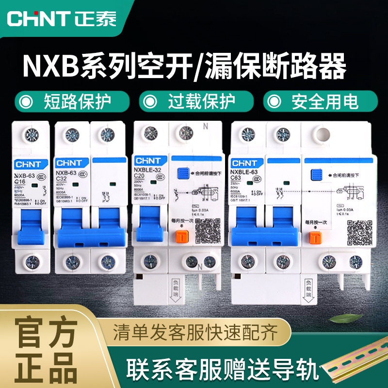 Chint Nxb Circuit Breaker, Leakage Protector, Low-Voltage Circuit Breaker for Home Use, Leakage Protection Switch 2P63A Chint Nxb Circuit Breaker, Leakage Protector, Low-Voltage Circuit Breaker for Home Use, Leakage Protection Switch 2P63A