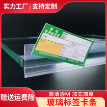Pharmacy glass card strip wooden shelf label strip price strip price tag strip transparent label plastic supermarket shelf strip