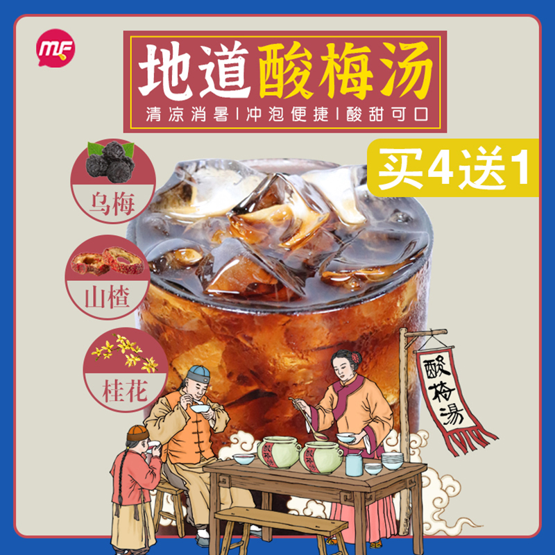 (Buy 4 send 1) sour plum soup instant sour plum powder commercial flush drink juice drink 500g sour plum soup raw material