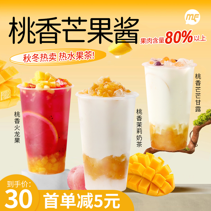 Honey Powder Milk Tea Shop Special Peach-Flavored Mango Sauce Containing Pulp, Poplar Twig Nectar, Peach-Drunk Mango Sauce Commercial 1.2kg