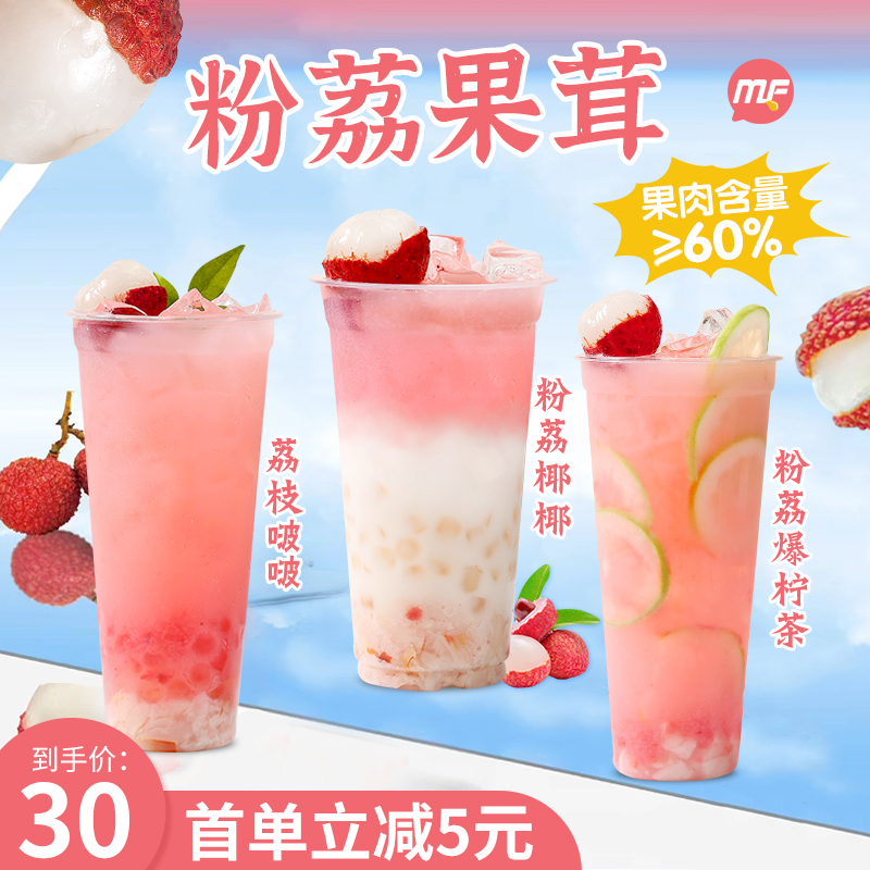 Mifener milk tea shop special powder lychee puree lychee Bobo lychee puree jam juice drink 1 2kg