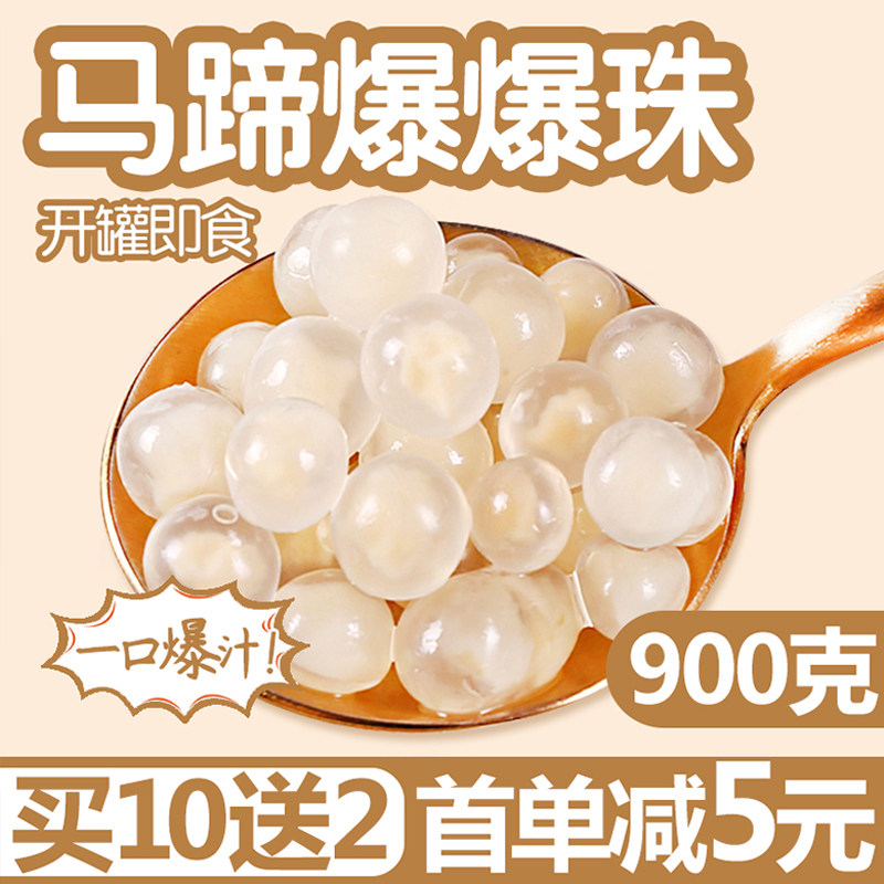 (Buy 10 Get 2 Free) Horseshoe Popping Beads 900g Popping Bobo Cone Fruit Tea Small Ingredients Hantian Crystal Ball Milk Tea Ingredients