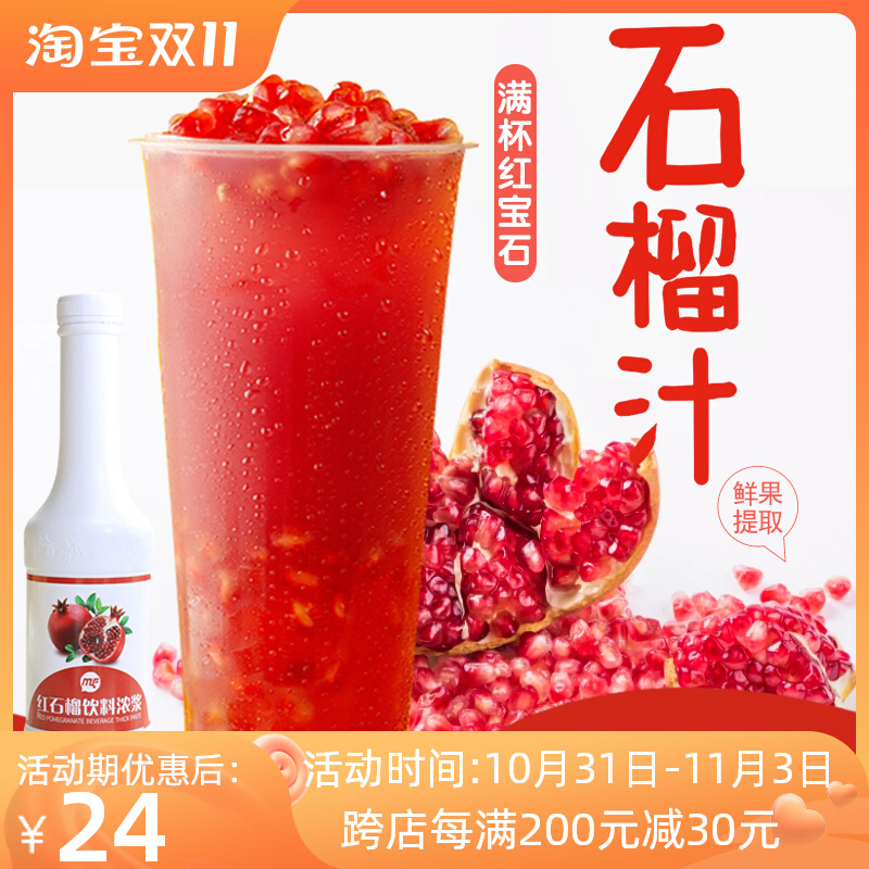 (Buy 10 Get 2 Free) Concentrated Red Pomegranate Juice Thick Milk Tea Shop Domineering Full Cup of Ruby Fruit Tea Drink