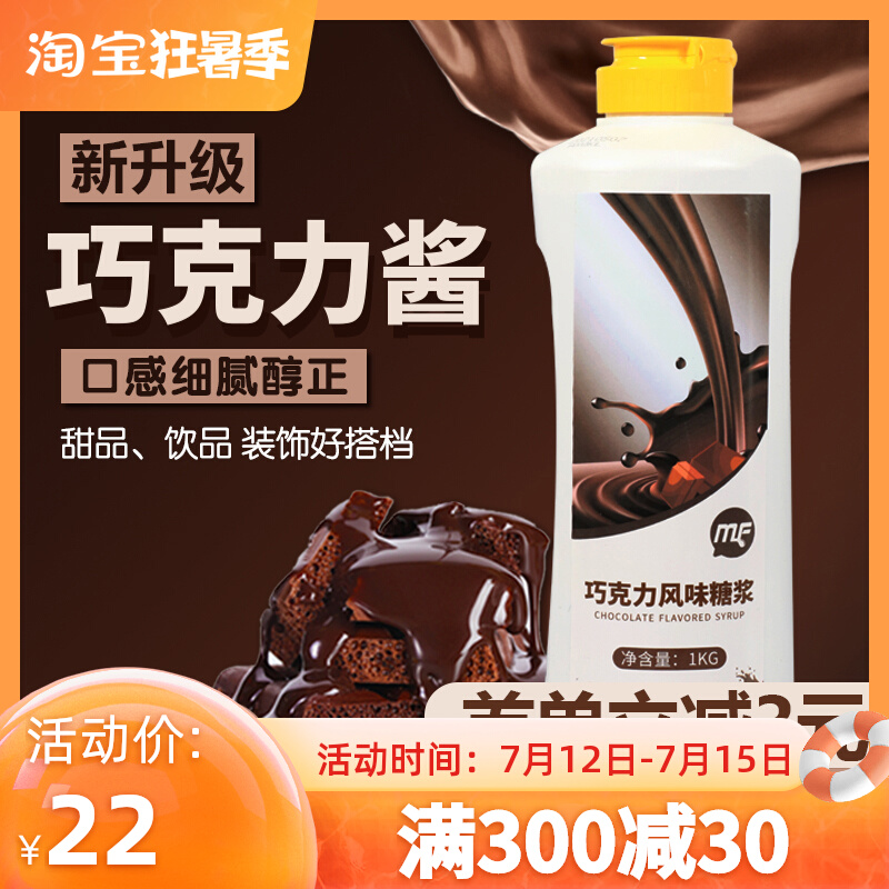 Chocolate Sauce Honey Powder Food Company 1000g Syrup Seasoned Sauce Juguigree Ice Cream Baking Raw Material
