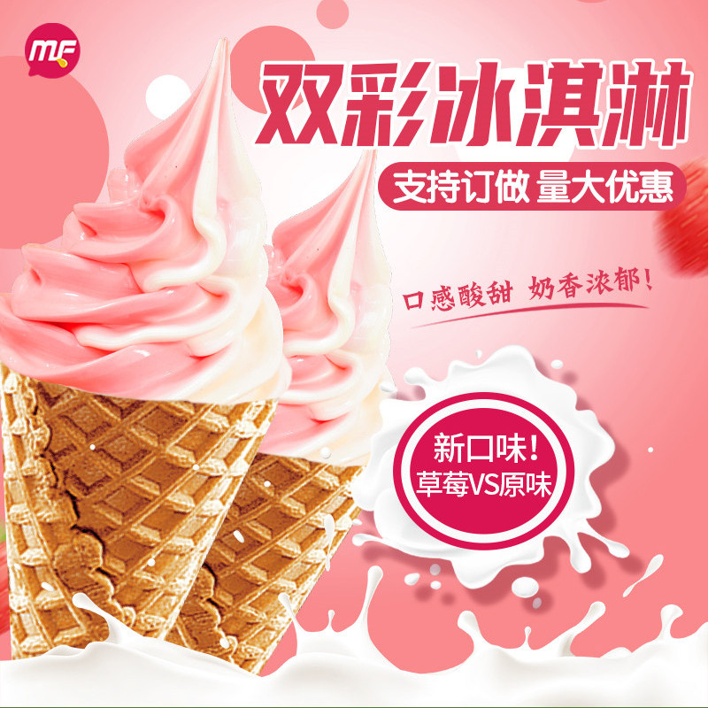 Ice cream powder 1KG double color dazzling ice cream gold standard original milk strawberry ice cream powder sundae cone commercial