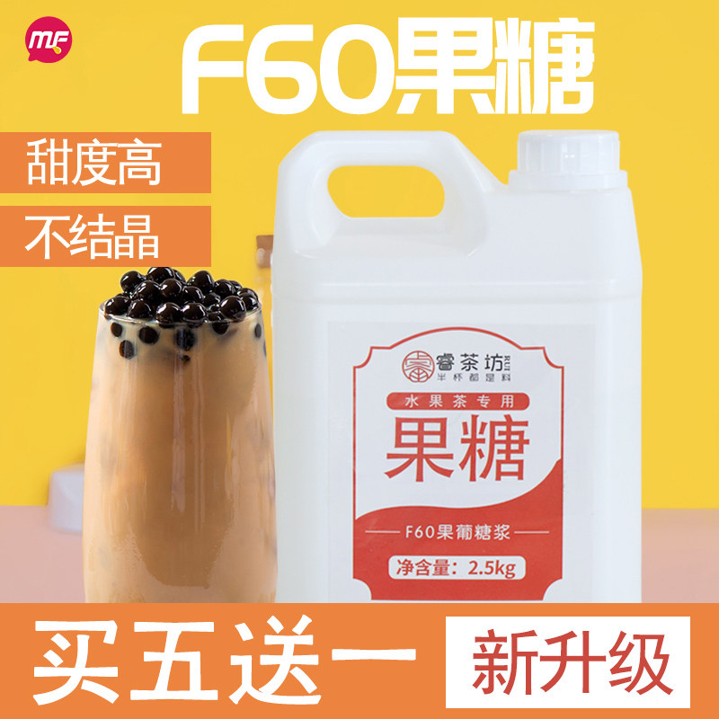 (Buy five delivery one) F60 Fructose Corn Syrup Seasoned Fructose Syrup Milk Tea Raw Material 2 5KG
