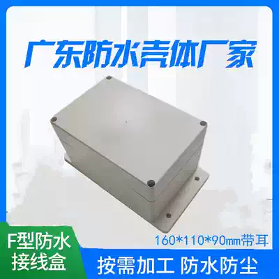 160*110 * 90mm outdoor waterproof junction box with ears, courtyard open air rainproof wear wire box instrument shell