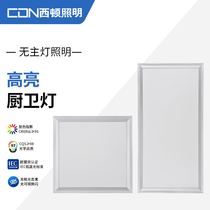 Seton LED kitchen and bathroom light CEW10RA integrated ceiling panel light 300*300 anti-fog lighting panel light 22RA