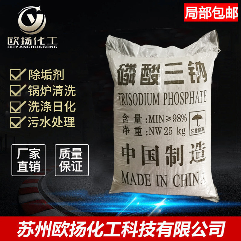 Boiler cleaning anti-scale agent trisodium phosphate industrial grade trisodium phosphate water softener metal rust inhibitor (one ton