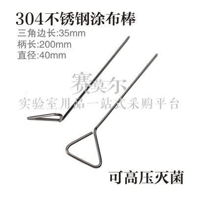 不锈钢涂布棒/玻璃涂布棒 三角涂布棒培养皿CR涂布棒刮铲细胞推板
