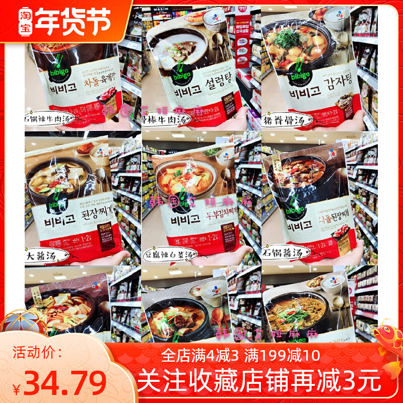 South Korea straight hair CJ hijay bibigo must Pat pot instant soup beef broth abalone soup spicy cabbage soup army pot