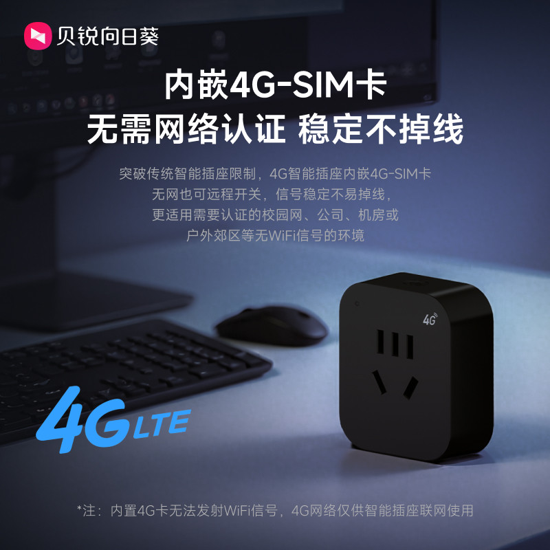 Sunflower 4g Smart Socket C4 Remote Switch Mobile Phone Control Switch Timer Power Supply Wireless Remote Control