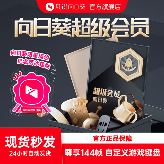 Sunflower Super Member Remote Control