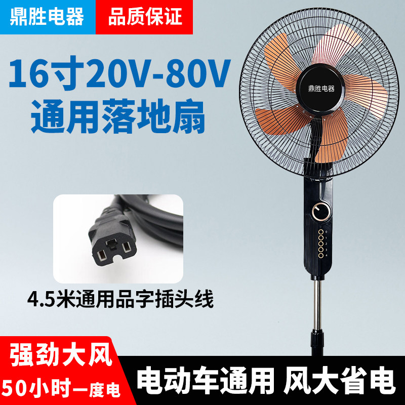 48V electric fan 48V electric vehicle fan 36V60V72V two-wheeled tricycle electric vehicle big wind floor fan