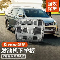 Suitable for Toyota Senna engine lower shield modified plastic steel sienna chassis Manganese steel armor special baffle
