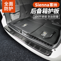 Suitable for Toyota Senna sienna special trunk welcome pedal Rear guard modified tail box inner and outer trim