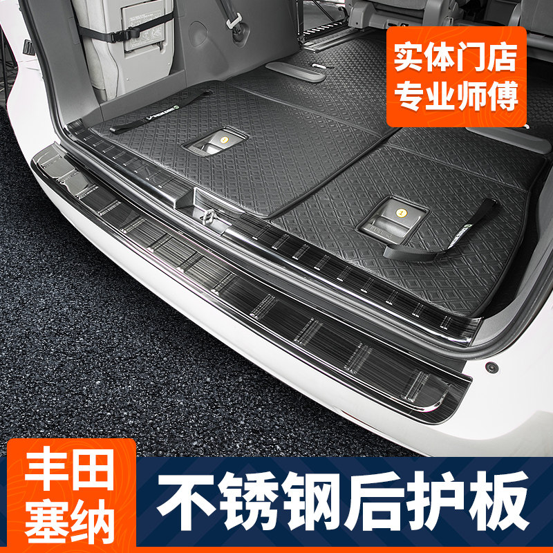 Suitable for Toyota Senna Sienna trunk welcome pedal rear guard plate modification tailbox interior and exterior trim