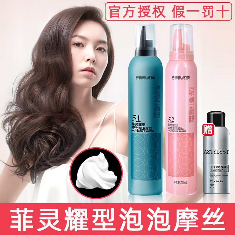 Feiling 5 2 Bubble Mousse Curly Hair Moisturizing Fluffy Styling Ladies Hairspray Wool Roll Foam Wax Elastin