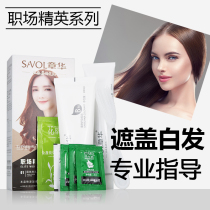 Zhanghua Workplace Elite Series of Oils Dyeing and Hair Cream Plant Dye yourself at home Dye Hair Cover White Hair Black Brown