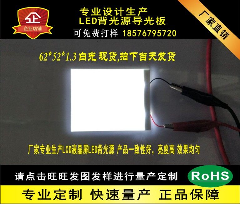 LED backlight wireless charging LOGO backlight panel 62*52*10 smart touch button light guide plate manufacturer spot