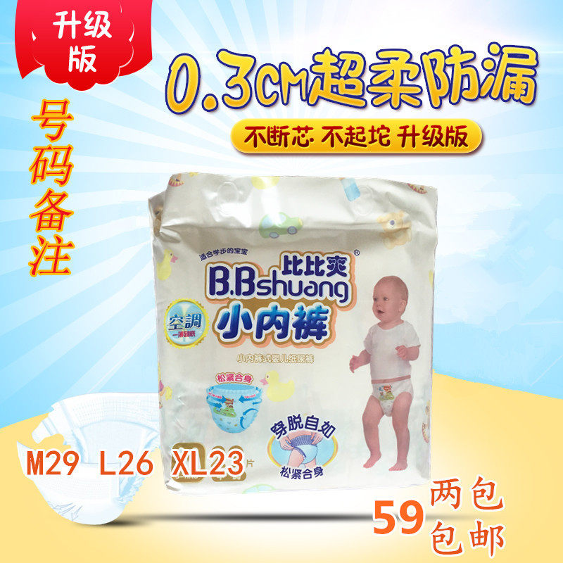 Bibi Air Conditioning Small Underwear Type Baby Paper Diaper Air Conditioning Ultra Slim Training Pants M29 sheet